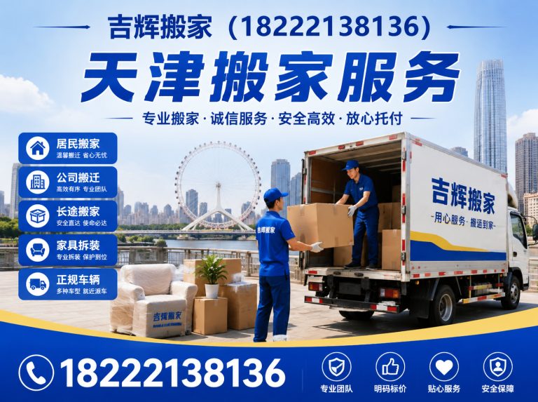 宁河区天津搬家展示图