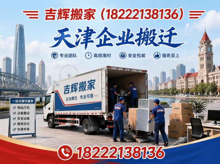 宁河区天津搬家服务展示图